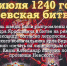 23 июля – Невская битва - Газета Заря