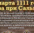 27 марта Памятная дата военной истории России. В этот день в 1111 году русские дружины разбили половецкое войско - Газета Заря