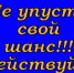Не упустите свой шанс! - Газета Заря