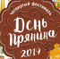 В Туле пройдет фестиваль «День пряника-2019» - Газета Заря