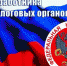 День работников налоговых органов - Газета Заря