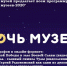 Всероссийская акция «Ночь музеев» пройдет в онлайн-формате - Газета Заря