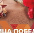 «Лица Победы» - Газета Заря
