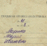 Трудовая книжка колхозника, которая была выписана в 1958 году в колхозе "Гигант" Новопокровского сельсовета - Администрация Чернского района