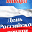 День российской печати - Газета Заря