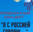 Жителей и гостей Чернского района приглашают на праздничный концерт - Газета Заря