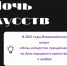 Ночь искусств "СТИХИ ПОЭТОВ РАЗНЫХ НАЦИОНАЛЬНОСТЕЙ" - Отдел по культуре, спорту, молодежной политике и туризму