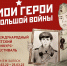 Школьники могут принять участие в пятом юбилейном конкурсе-фестивале «Мои герои большой войны» - Администрация Чернского района