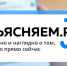 Правительство РФ инициировало запуск сайта с достоверной информацией о социально-экономической ситуации в стране — «Объясняем.рф». - Администрация Чернского района
