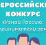 Приглашаем жителей на онлайн-олимпиаду "Предприниматели-земляки" 30.06.2022 - Администрация Чернского района