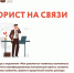 В МФЦ заработал онлайн-юрист - Администрация Чернского района