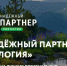 V Всероссийский конкурс «Надёжный партнёр — Экология». - Администрация Чернского района
